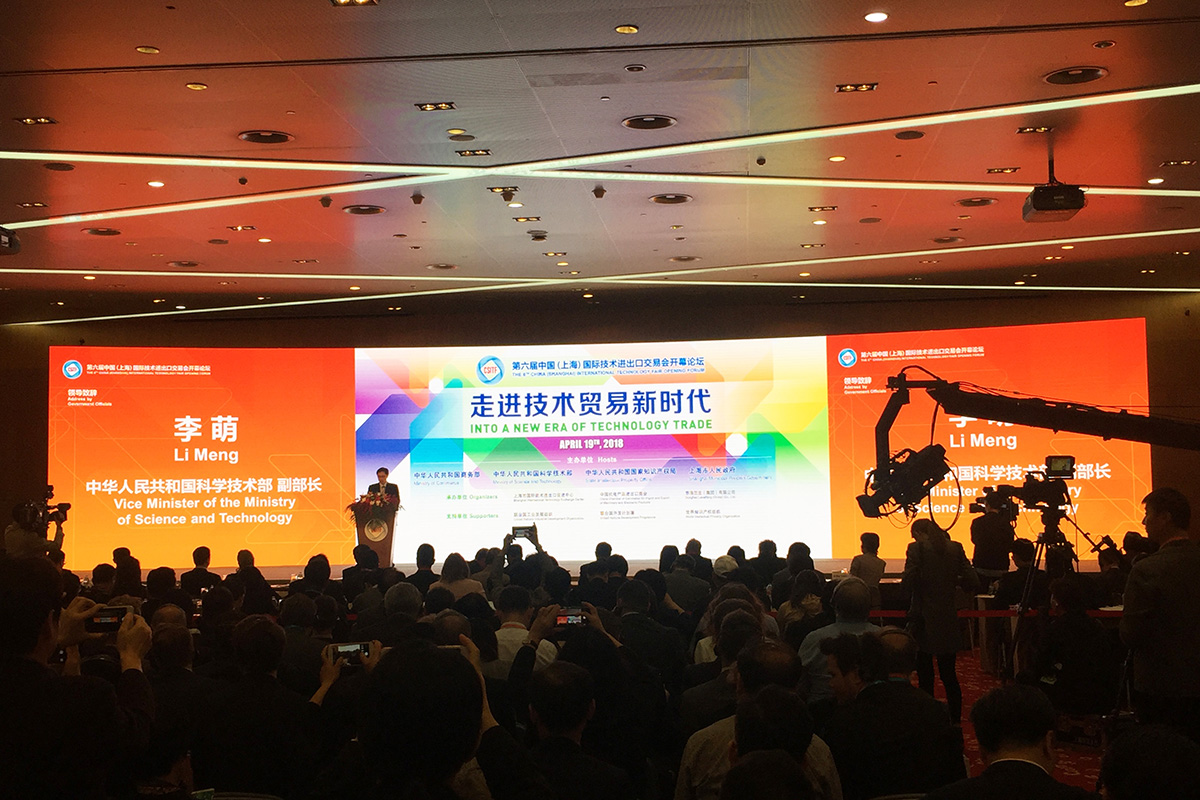 第六届中国国际技术进出口交易会在上海隆重开幕 