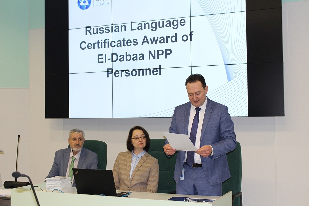 埃尔达巴（El-Dabaa）核电站专家获得俄语证书 