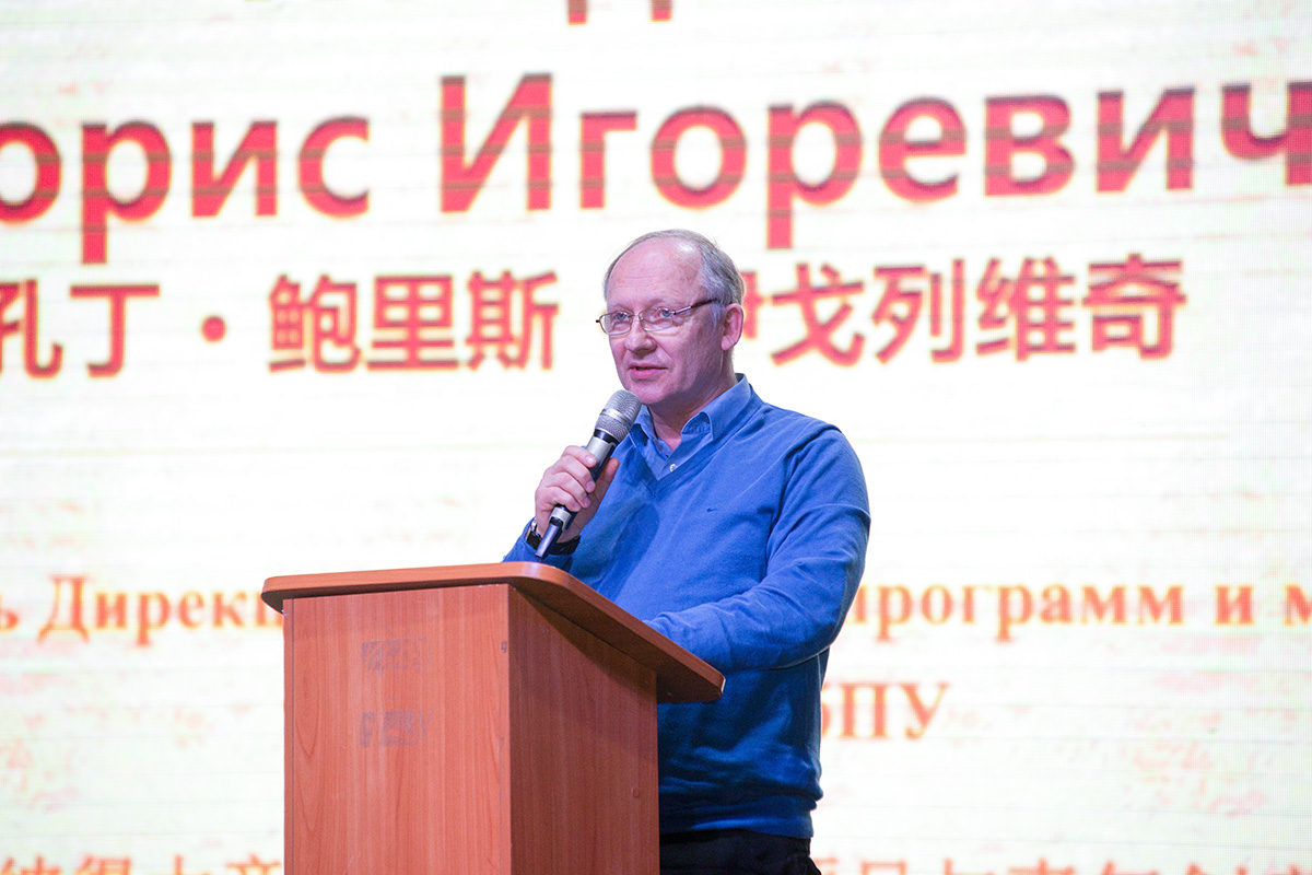 文化计划和青年创意处处长鲍里斯·孔丁在中俄国际教育论坛全体会议上的讲话