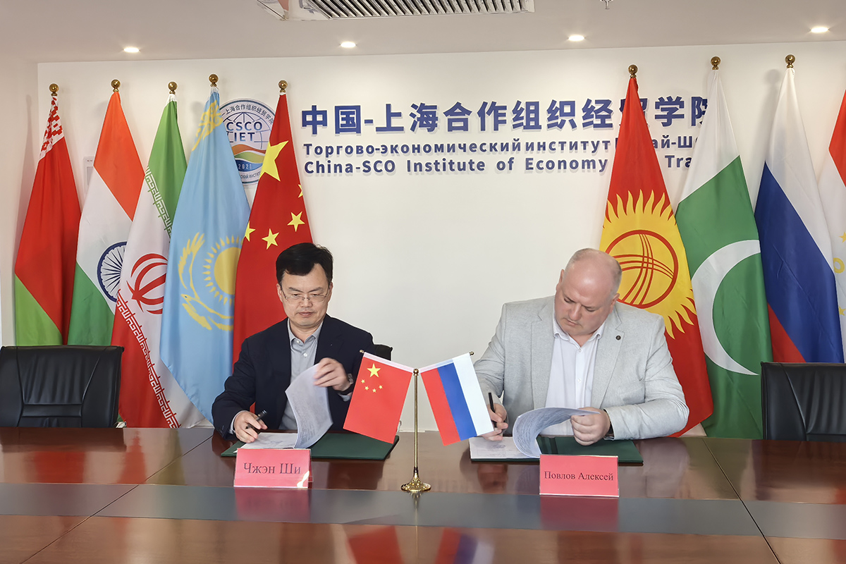 与中国-上海合作组织经贸学院签署协议 与中国-上海合作组织经贸学院签署协议