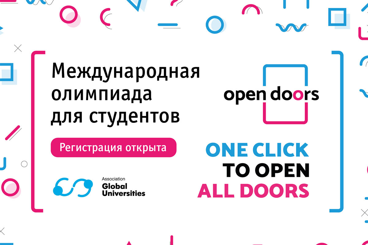 Open Doors国际学生奥林匹克竞赛初选阶段启动